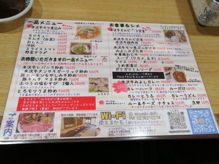 miyoshi-menu-2