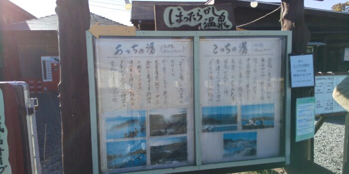 あっちの湯とこっちの湯看板