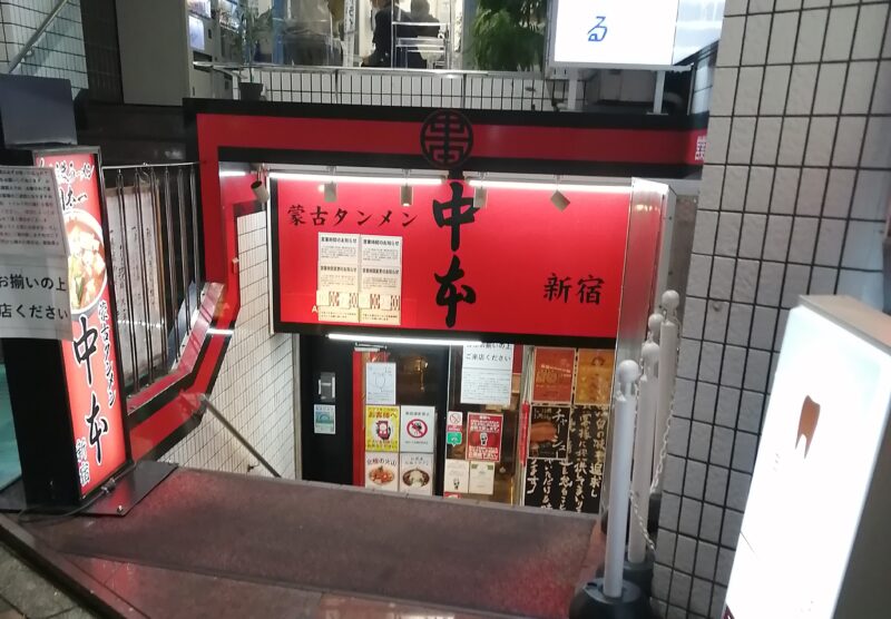 中本外観