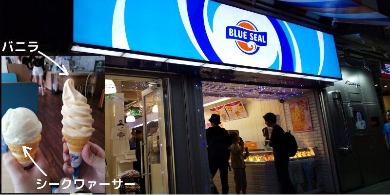 BLUE SEAL