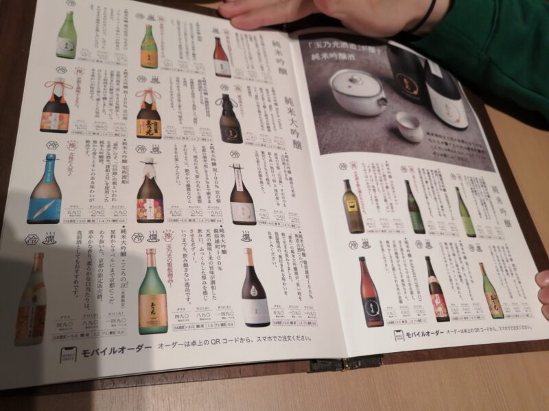 日本酒メニュー