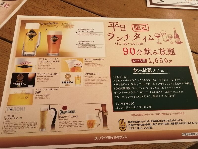 ランチタイム飲み放題メニュー